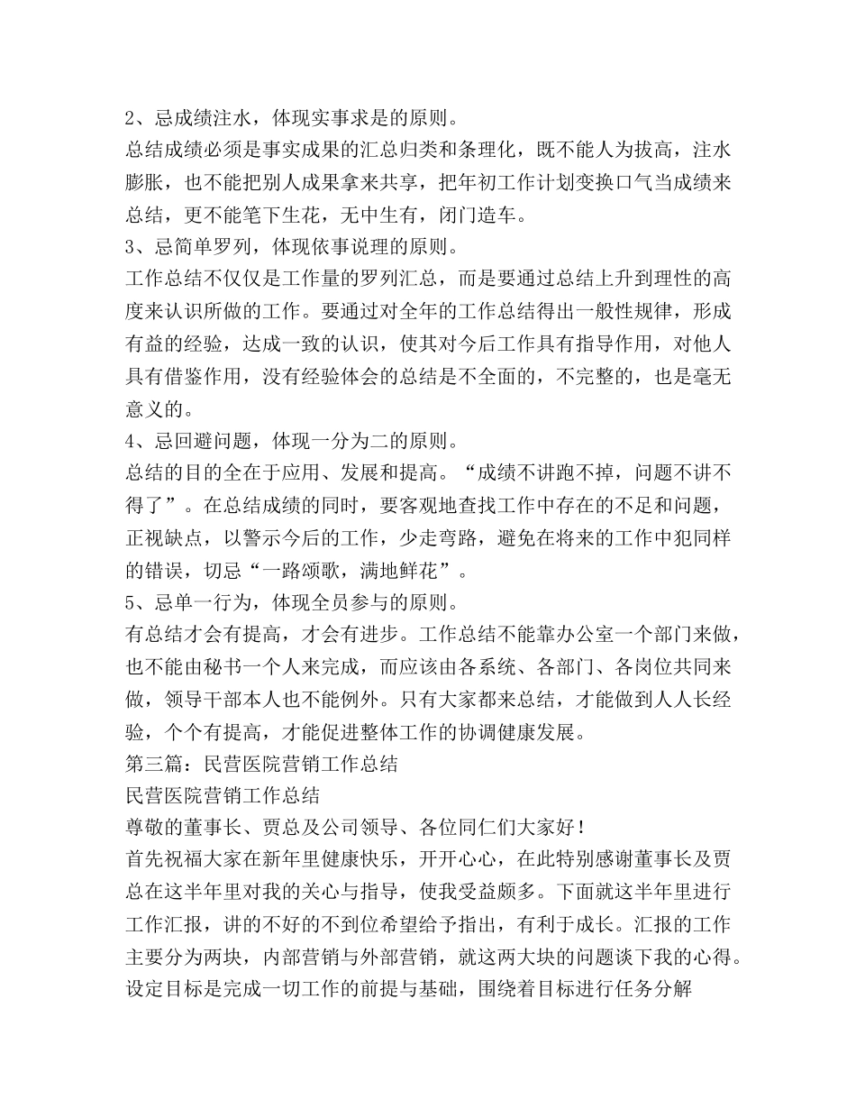 民营医院工作总结(精选多篇) _第3页