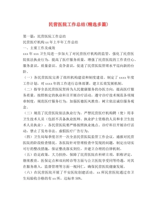 民营医院工作总结(精选多篇) 