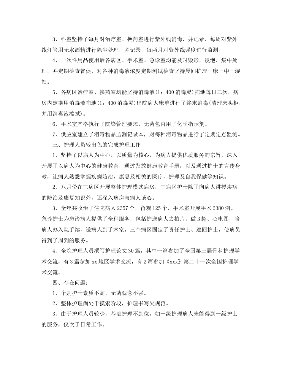 医院护士长年终工作总结报告 _第2页