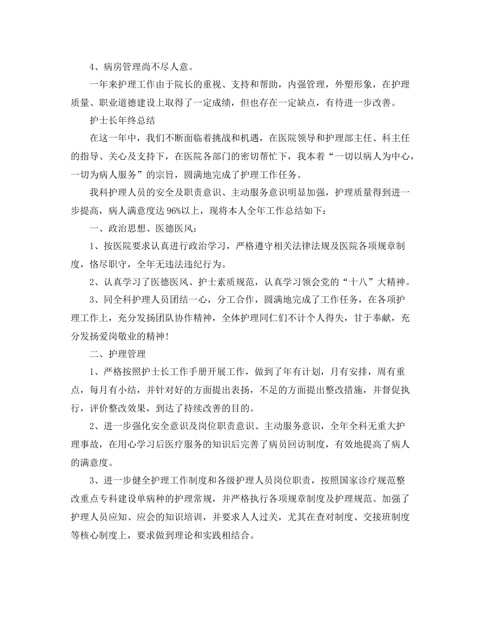 医院护士长年终工作总结报告 _第3页