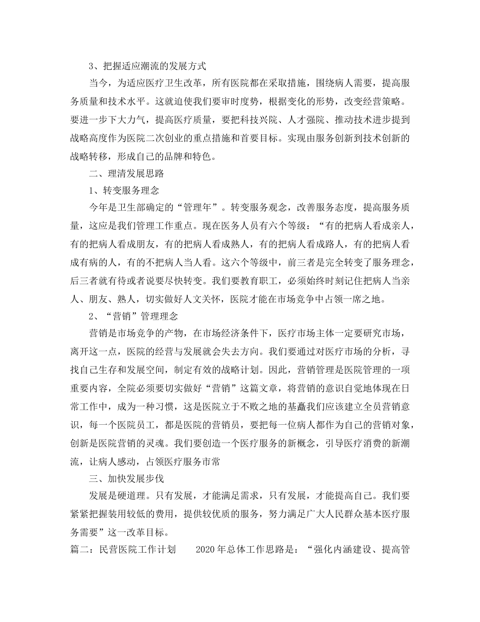 民营医院工作计划范本 _第2页
