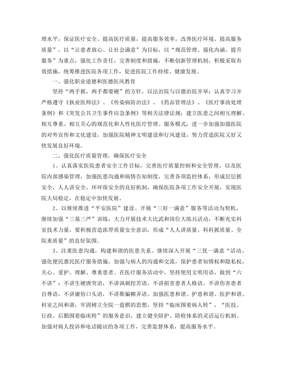 民营医院工作计划范本 _第3页