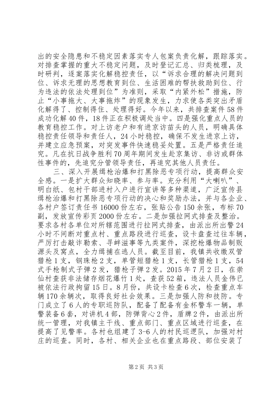 抗战70周年信访稳定安全保卫工作汇报_第2页