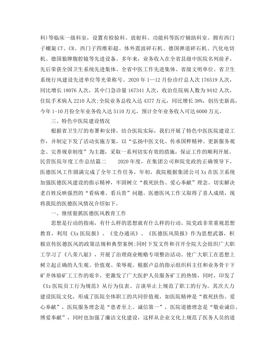 民营医院年度工作总结 _第2页