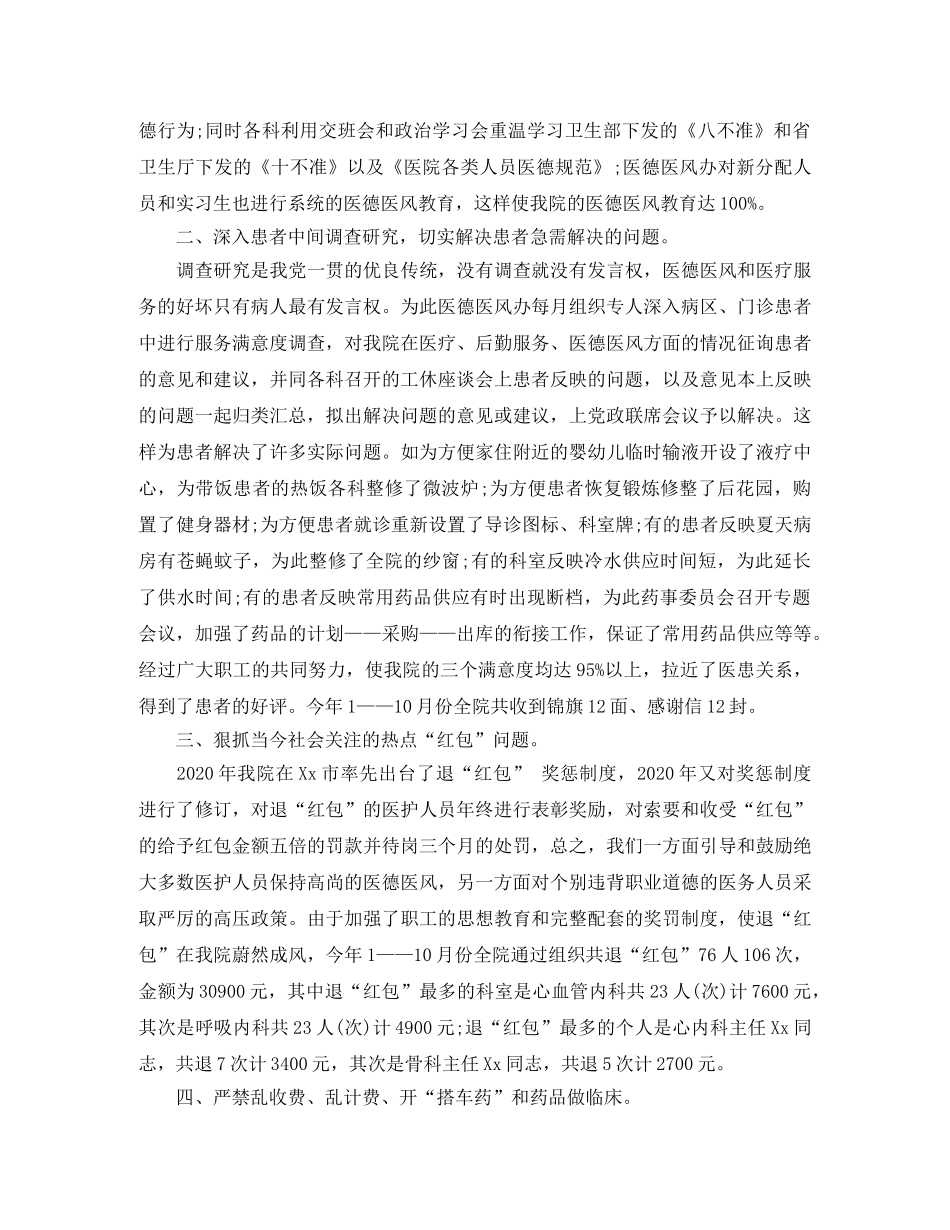 民营医院年度工作总结 _第3页