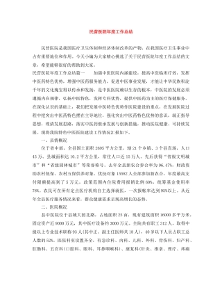 民营医院年度工作总结 