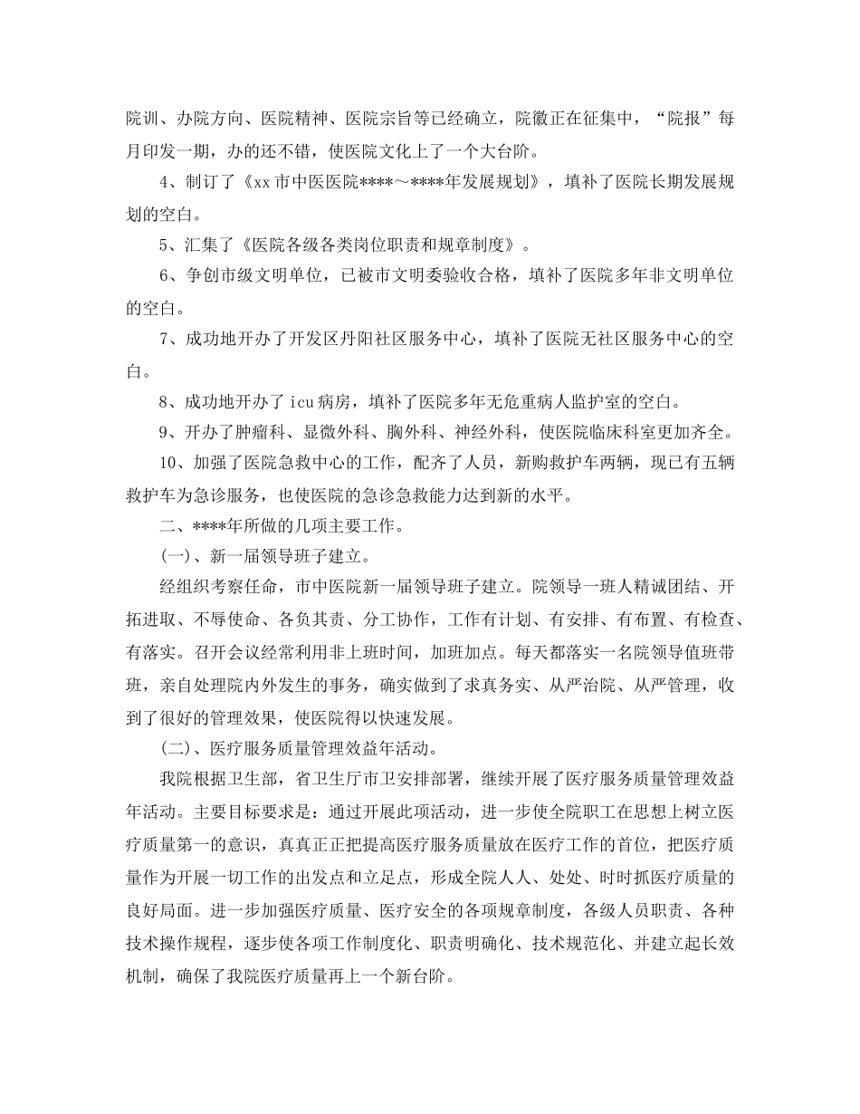 民营医院季度工作总结 _第2页