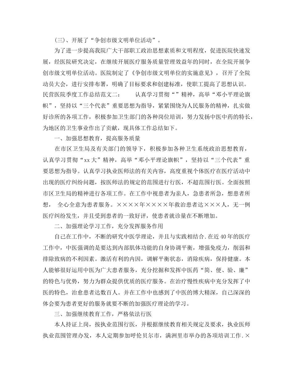 民营医院季度工作总结 _第3页