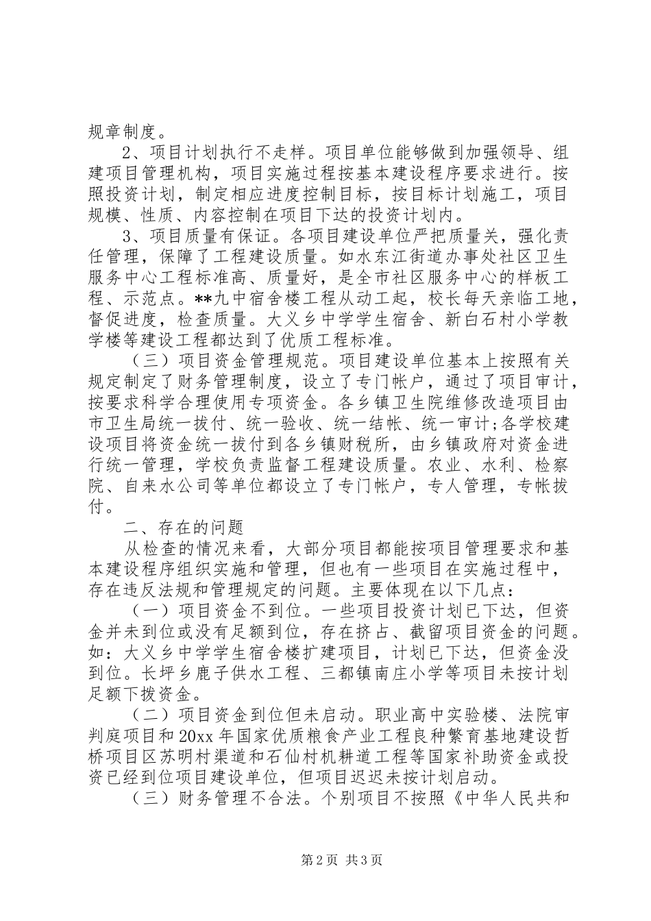 投资项目自查工作报告_第2页