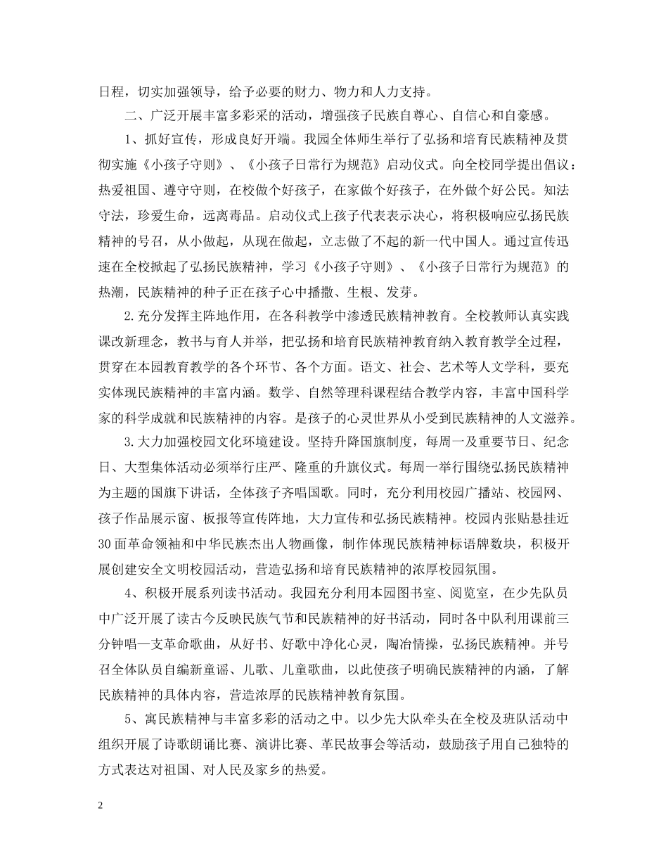 民族精神月的活动总结三篇 _第2页