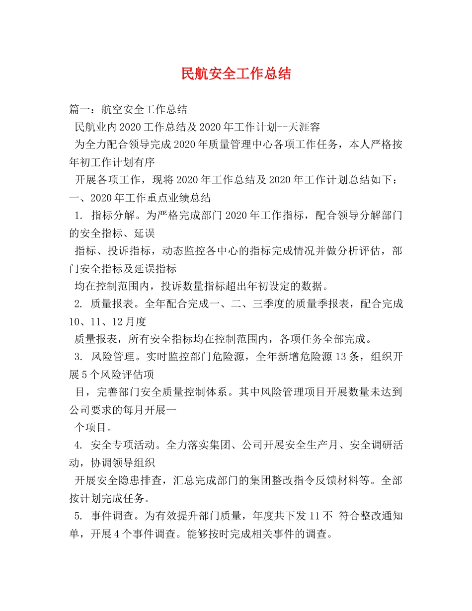 民航安全工作总结 _第1页