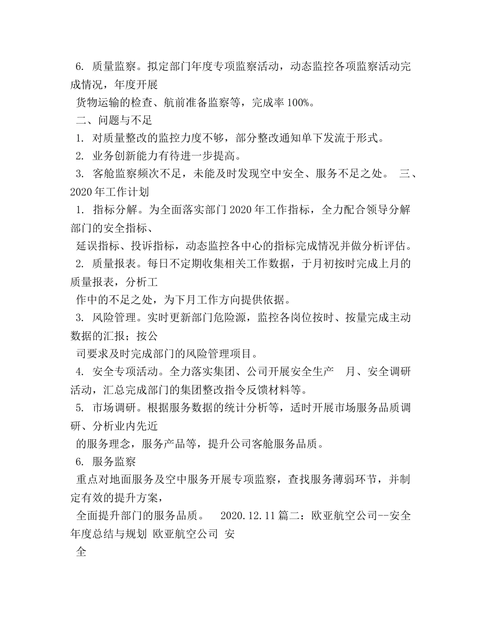 民航安全工作总结 _第2页