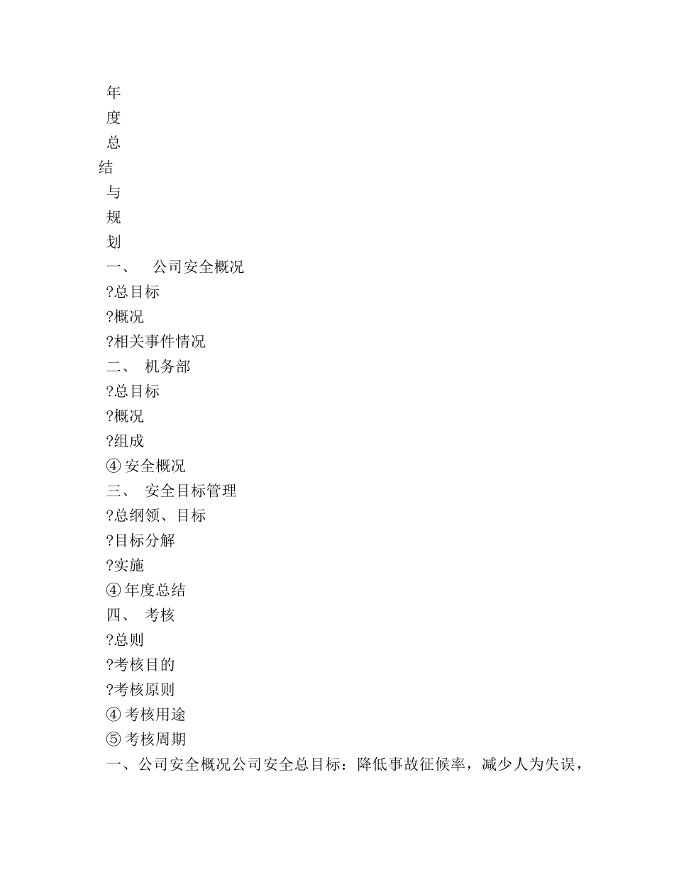 民航安全工作总结 _第3页