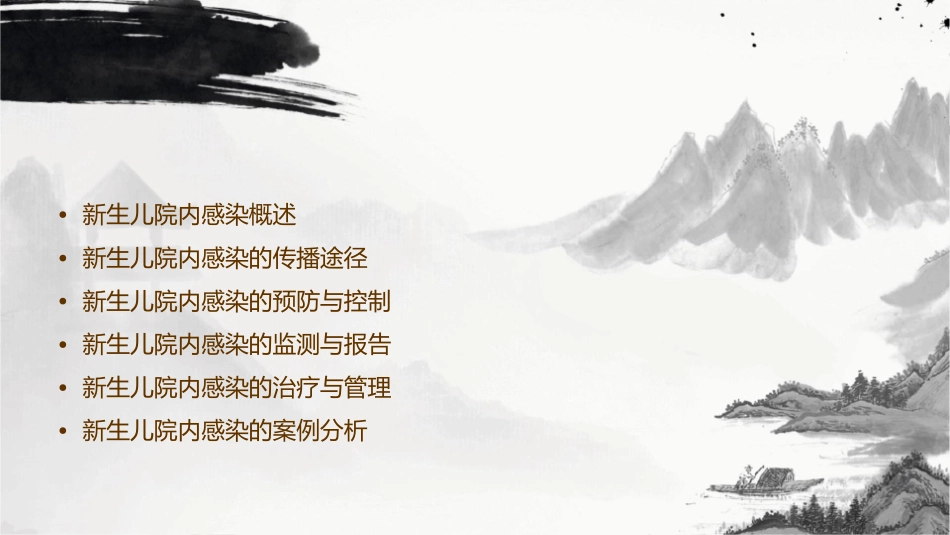 新生儿院内感染讨论课件_第2页