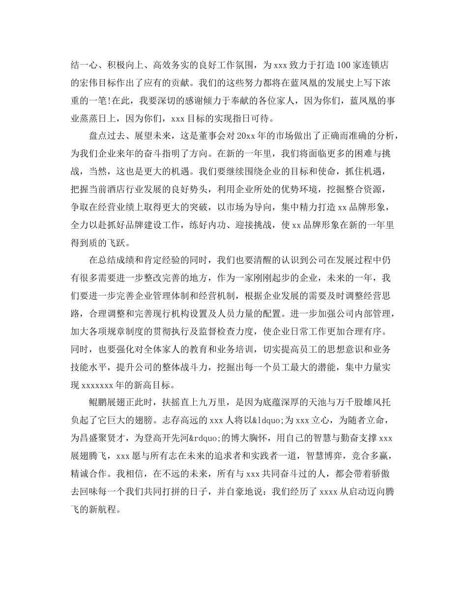 总经理年度总结大会演讲稿 _第2页