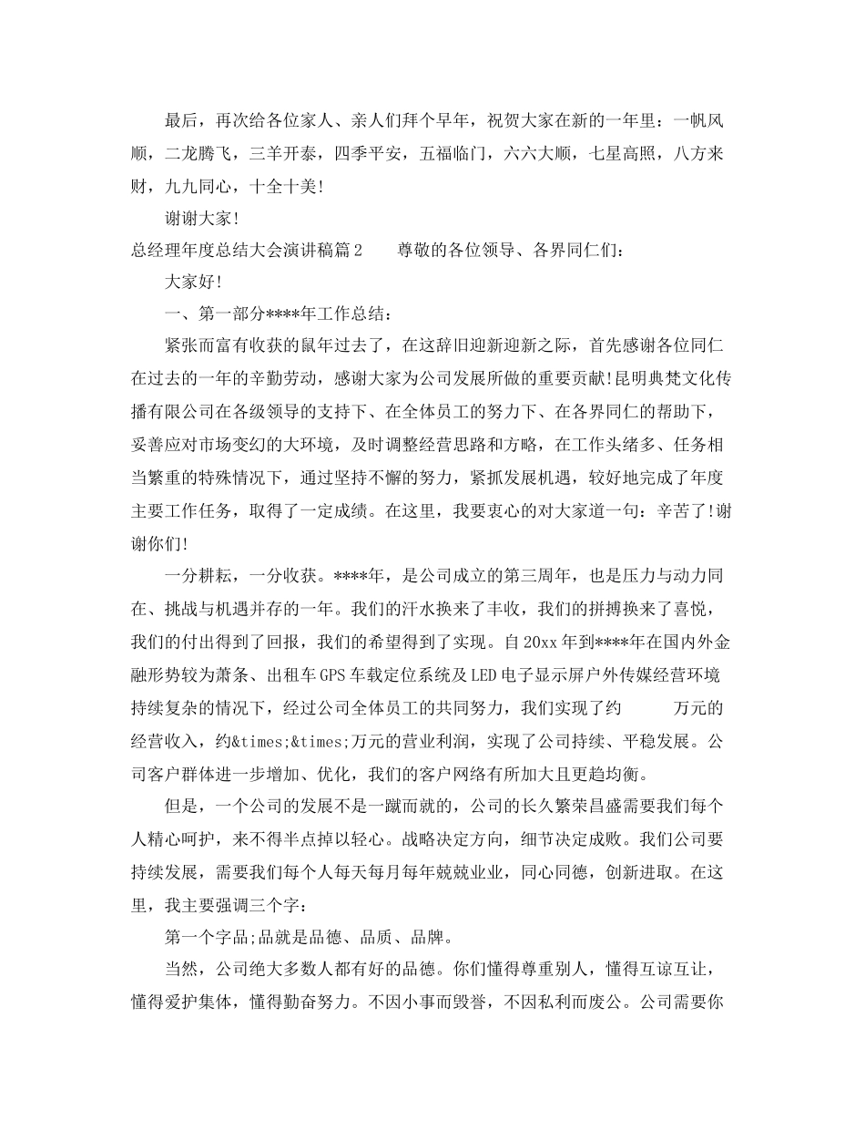 总经理年度总结大会演讲稿 _第3页