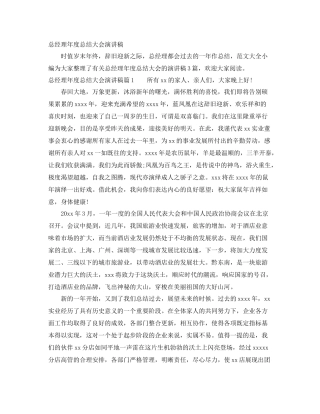 总经理年度总结大会演讲稿 