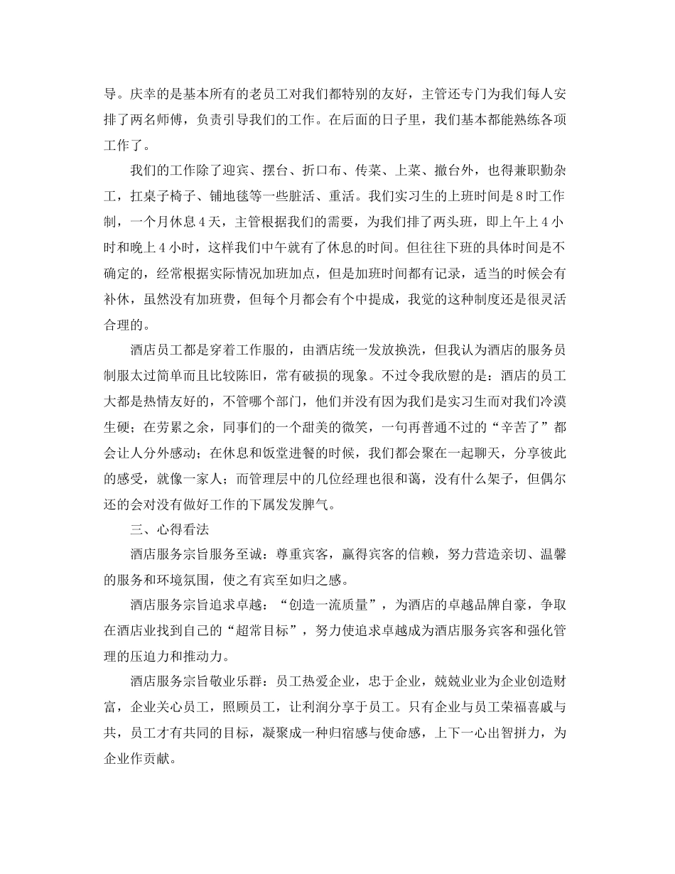 酒店实习生个人工作总结三篇 _第2页