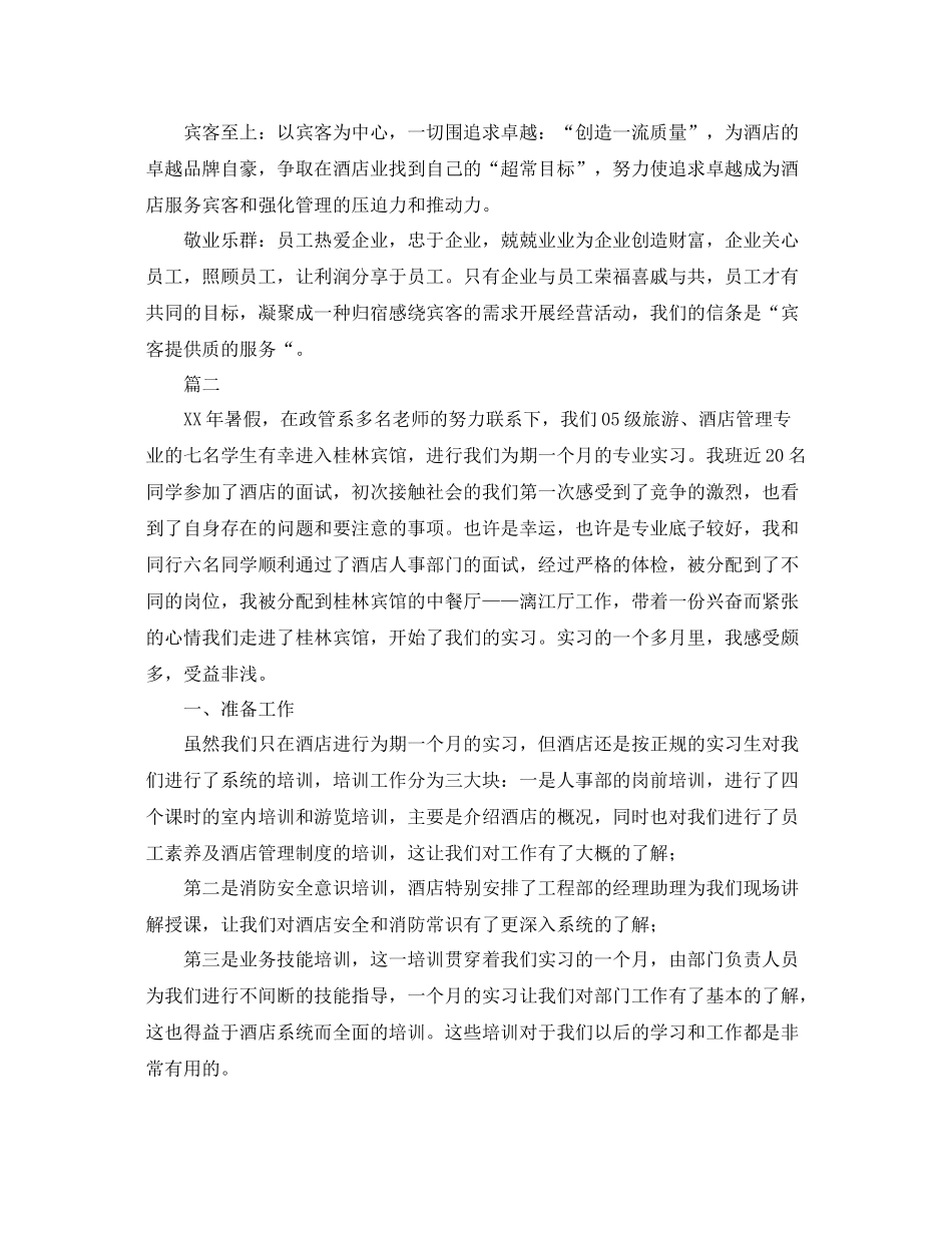 酒店实习生个人工作总结三篇 _第3页