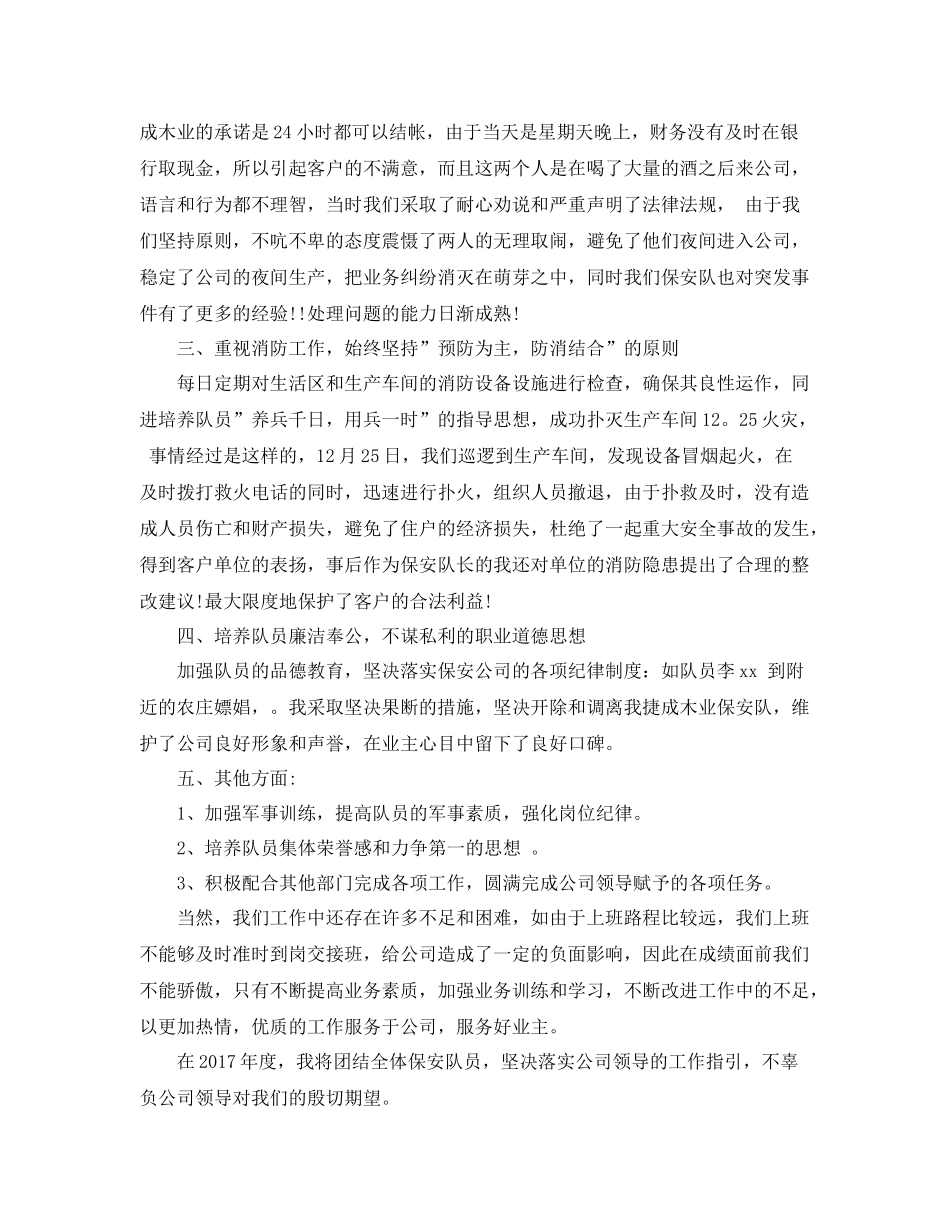 保安队长年终工作总结范文 _第2页