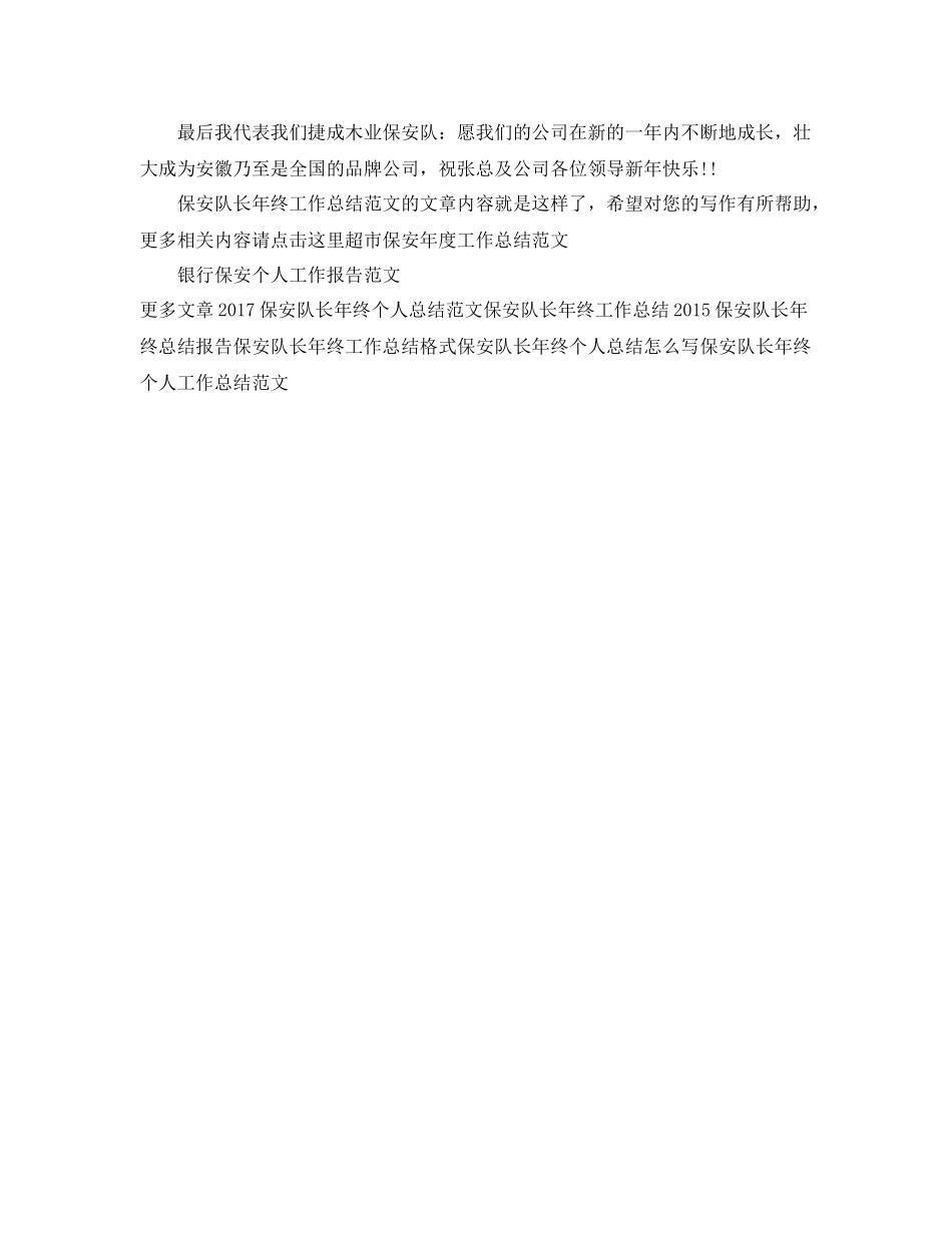保安队长年终工作总结范文 _第3页