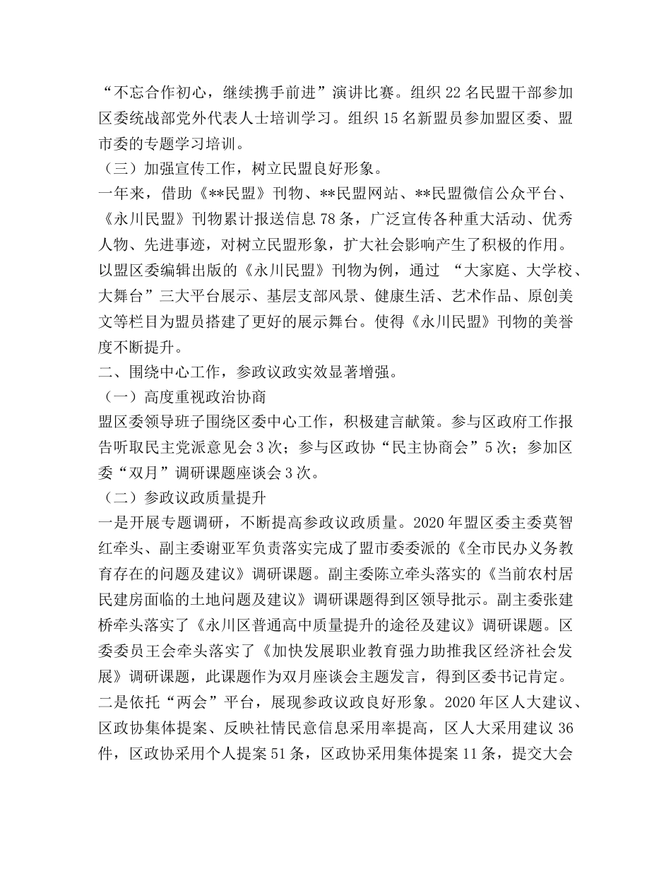 民盟区委2020年工作总结及2020年工作思路 _第2页