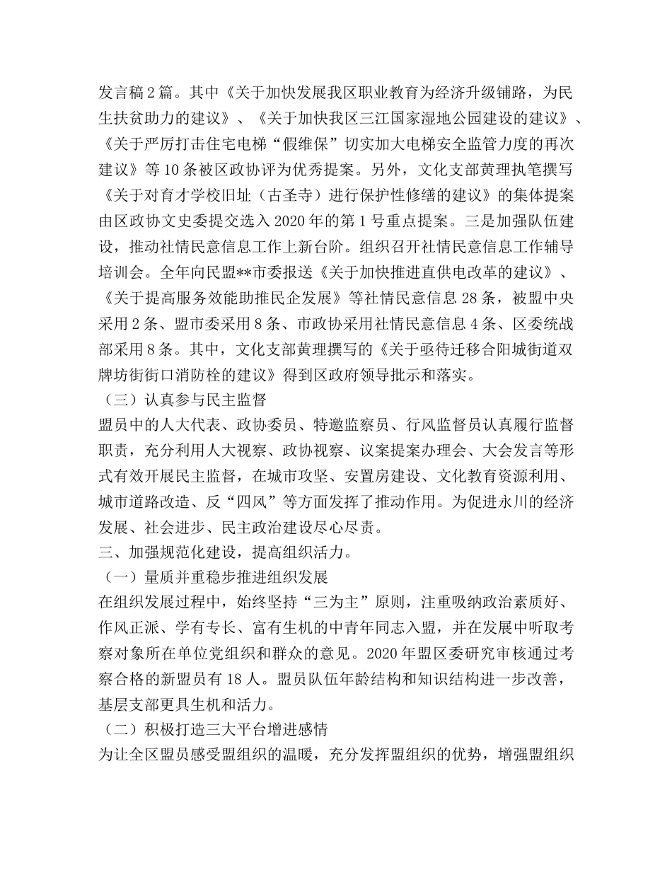民盟区委2020年工作总结及2020年工作思路 _第3页