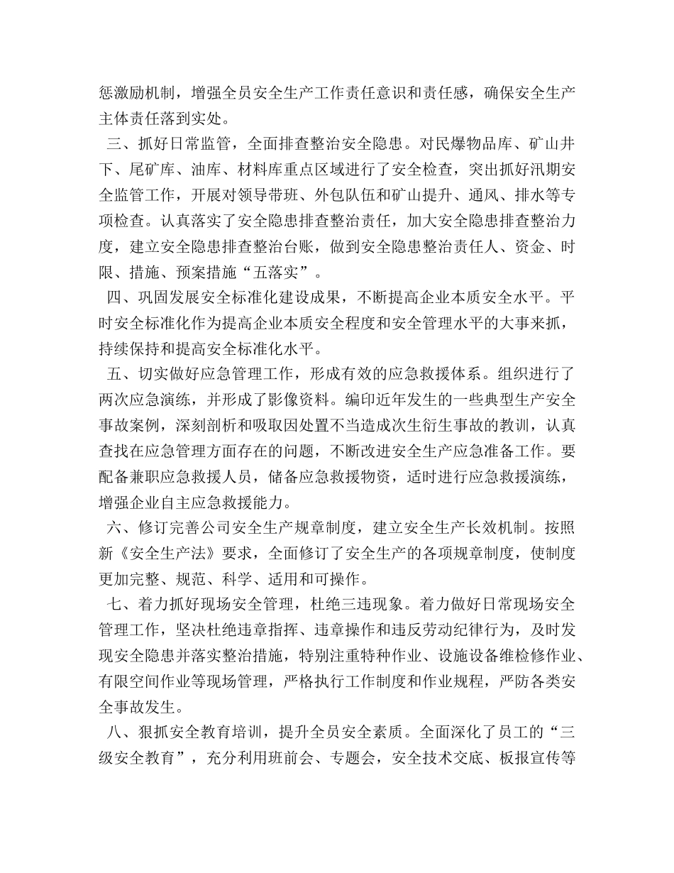 民爆值守库2020年安全工作总结 _第2页