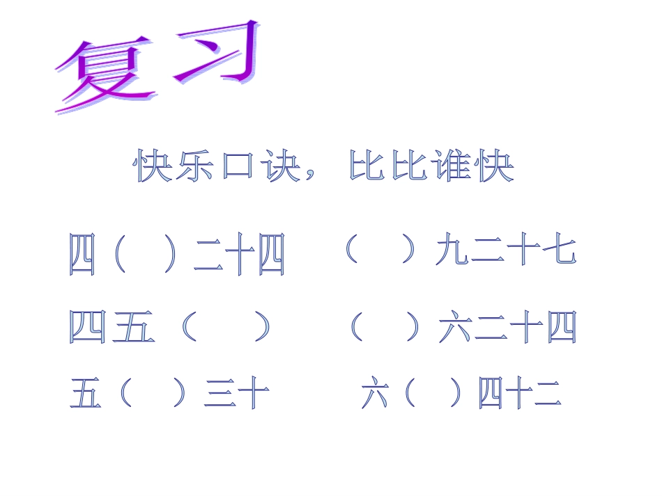 用乘法口诀求商(2)_第2页