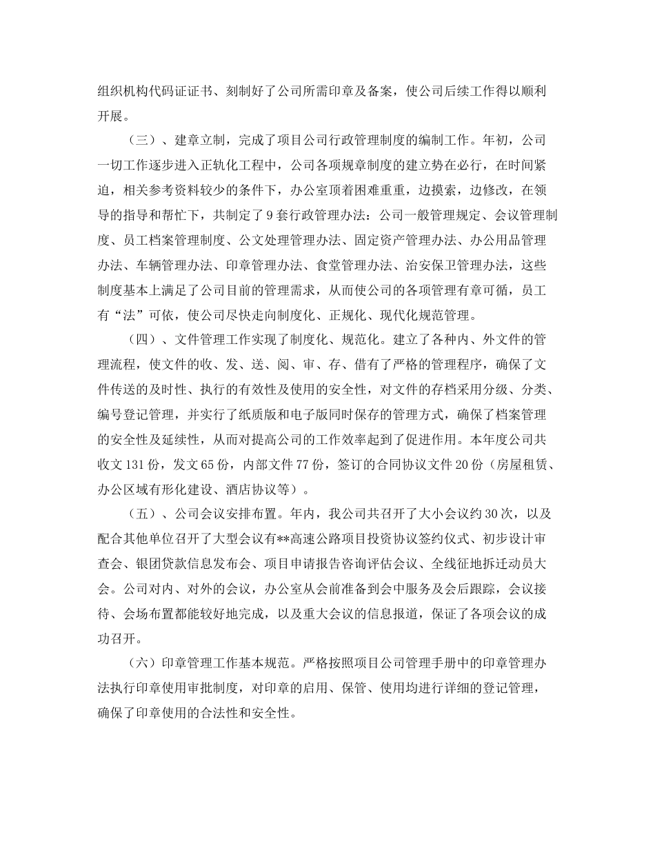 人事工作总结4000字 _第2页