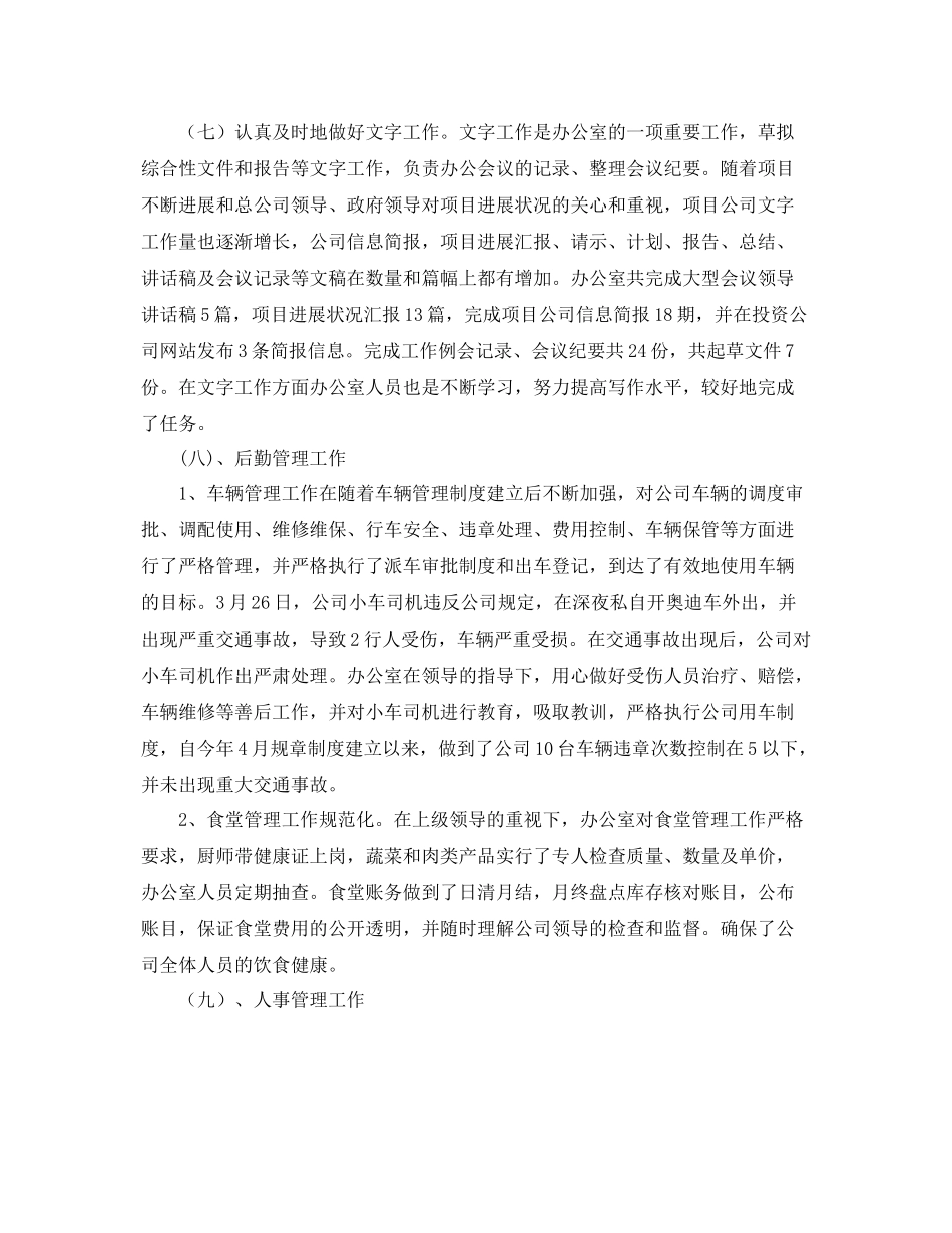 人事工作总结4000字 _第3页