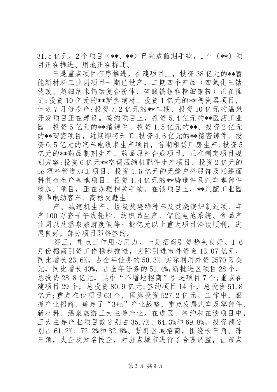 投资项目完成情况报告_第2页