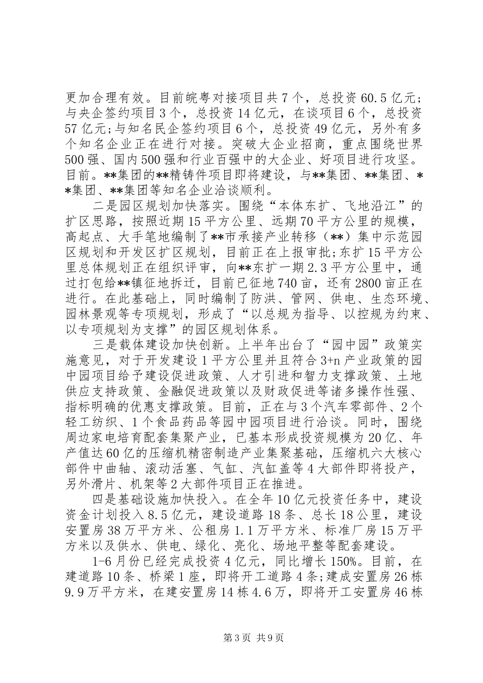 投资项目完成情况报告_第3页