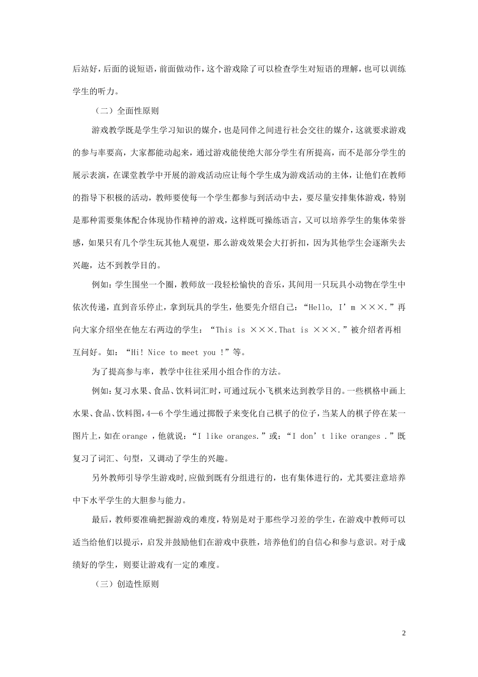 寓“游戏”于英语课堂教学中_第2页
