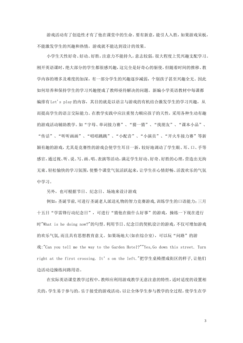 寓“游戏”于英语课堂教学中_第3页