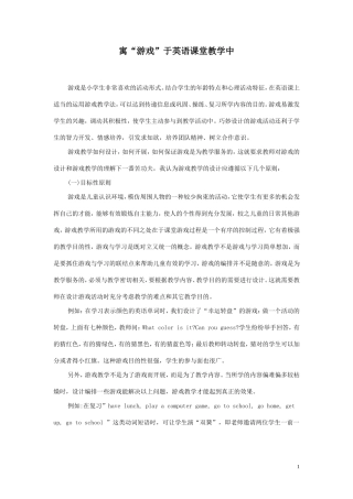 寓“游戏”于英语课堂教学中