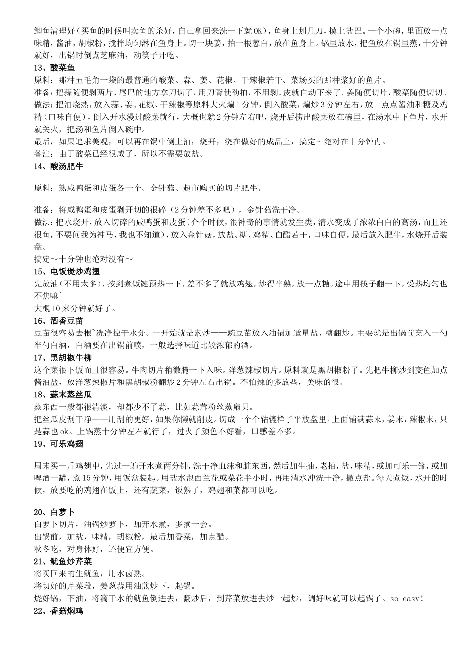 教你做个俏厨师_第2页