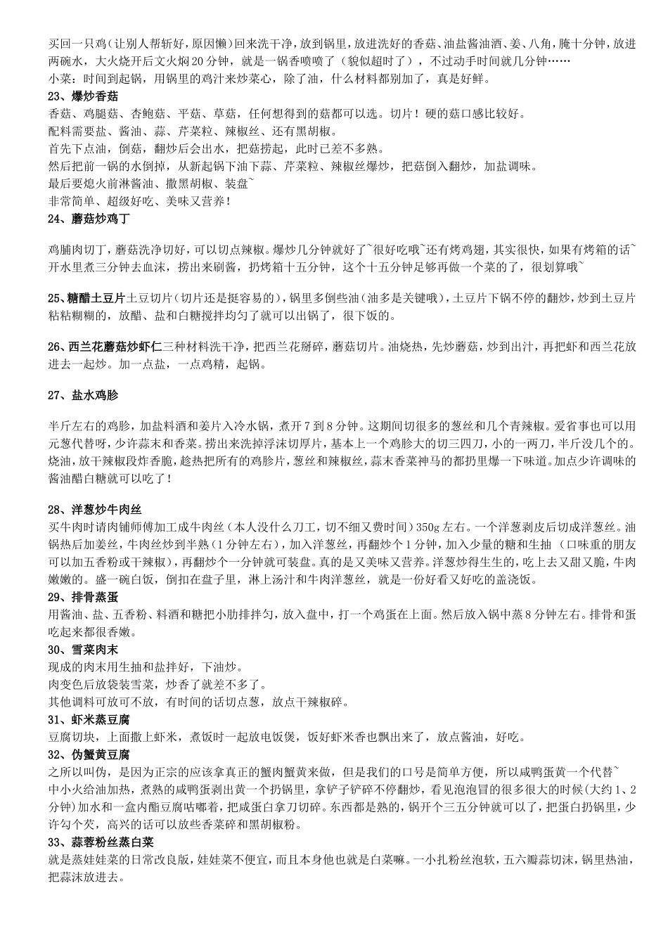 教你做个俏厨师_第3页