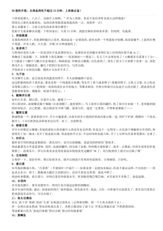 教你做个俏厨师