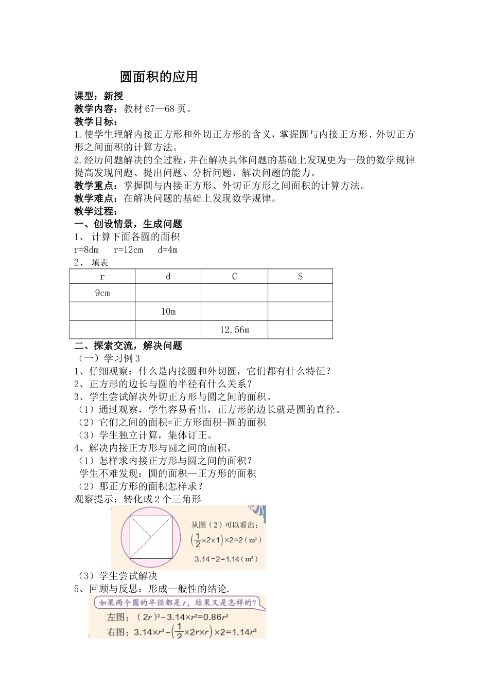 圆面积的应用_第1页