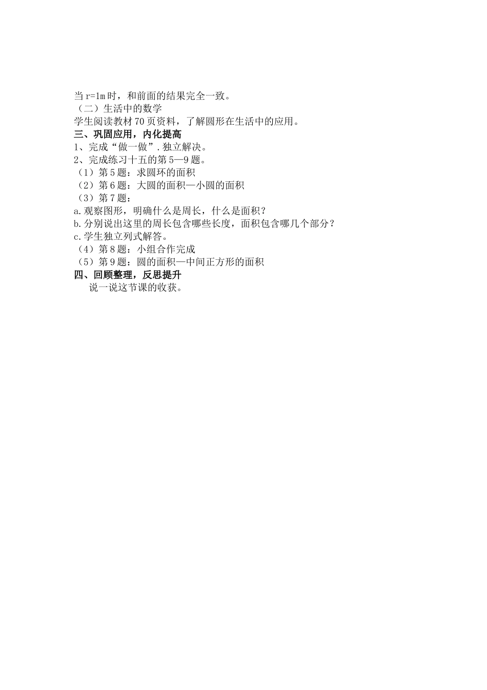 圆面积的应用_第2页