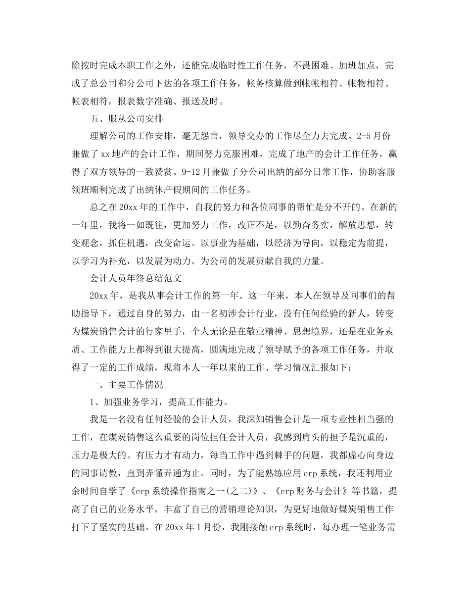 会计人员的年终工作总结范文 _第2页