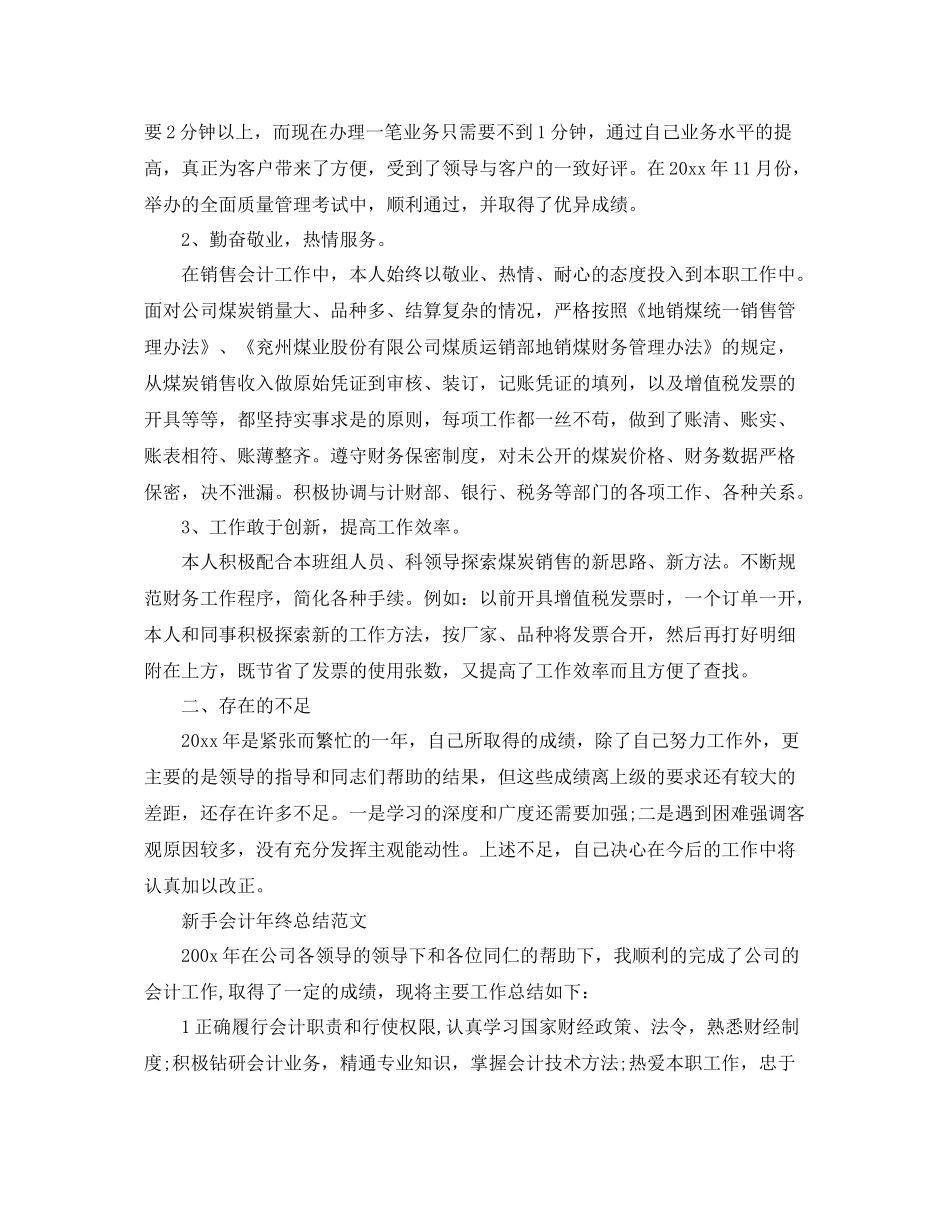 会计人员的年终工作总结范文 _第3页