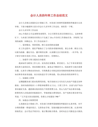 会计人员的年终工作总结范文 