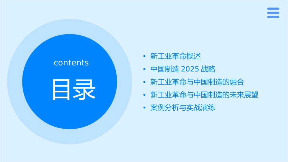新工业革命与中国制造课件_第2页