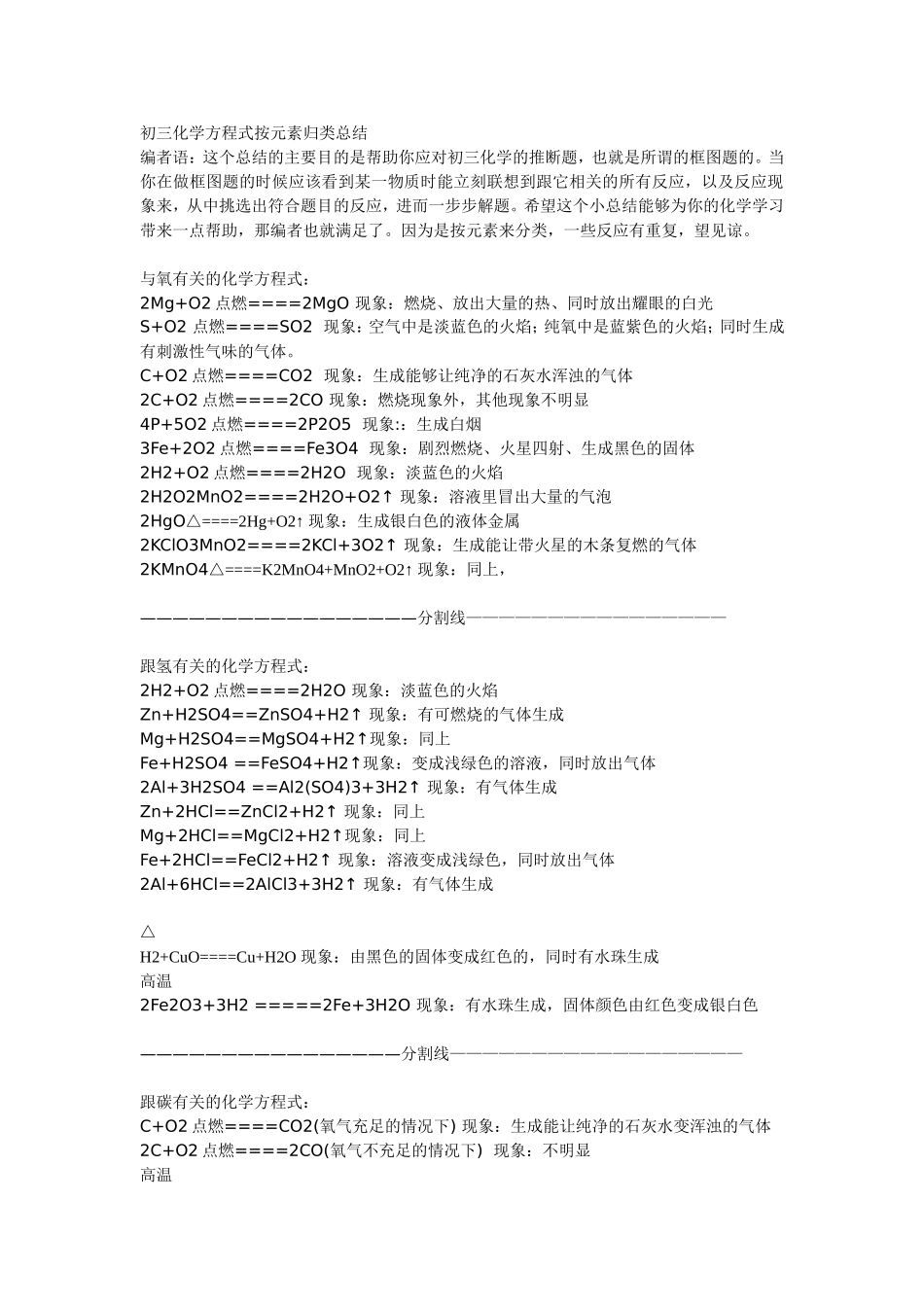 初三化学方程式总结及现象(精品)_第1页