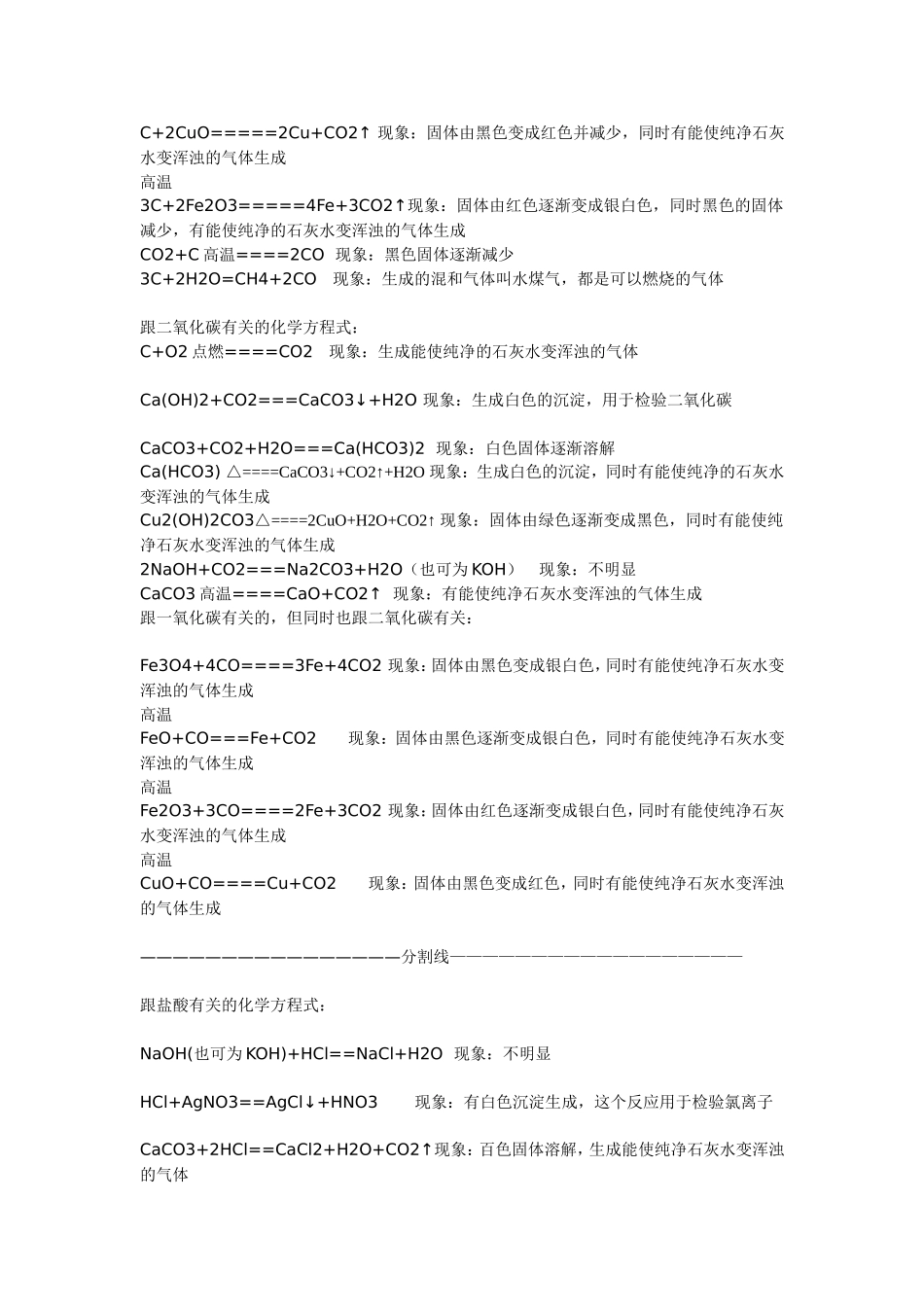 初三化学方程式总结及现象(精品)_第2页