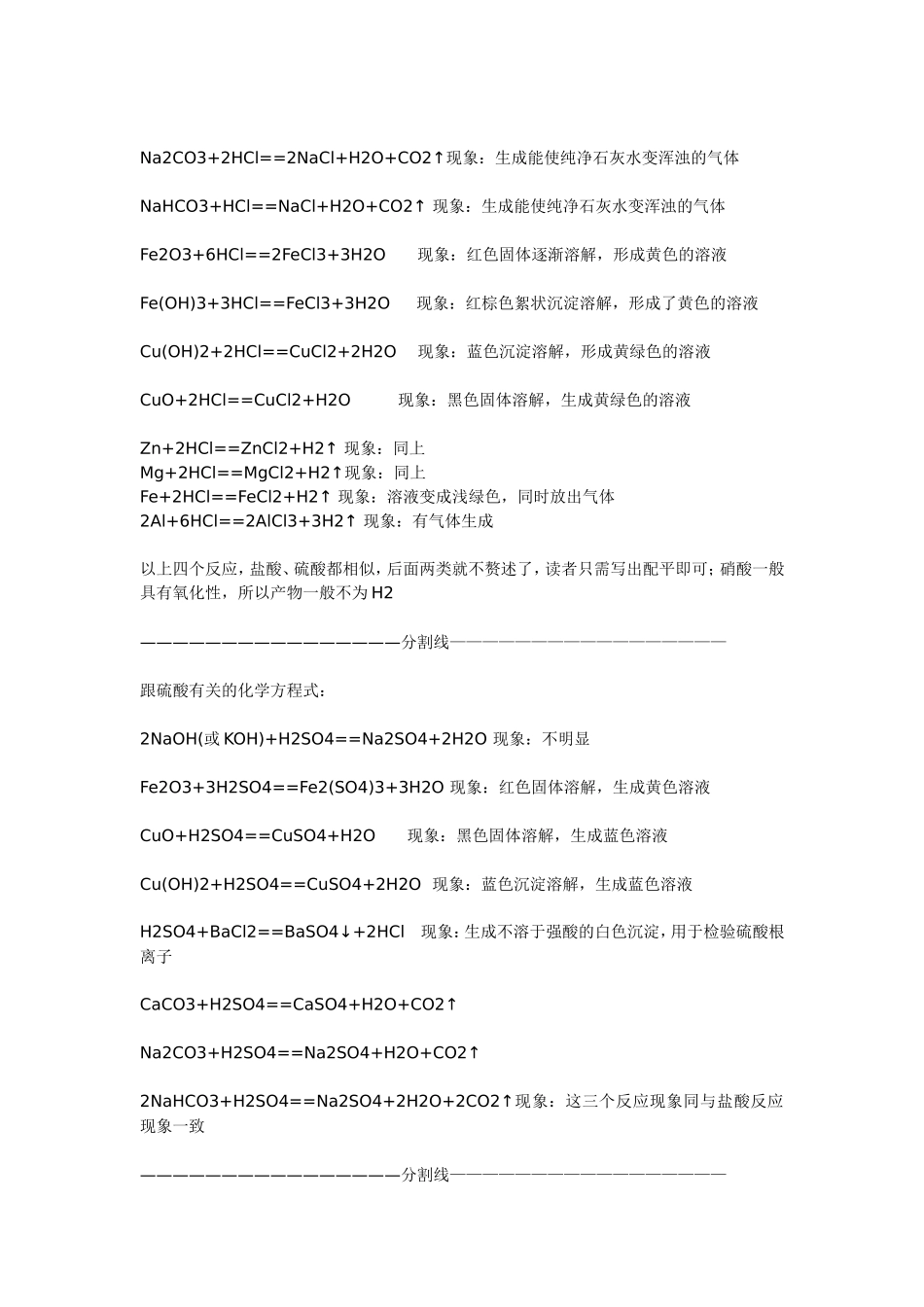 初三化学方程式总结及现象(精品)_第3页