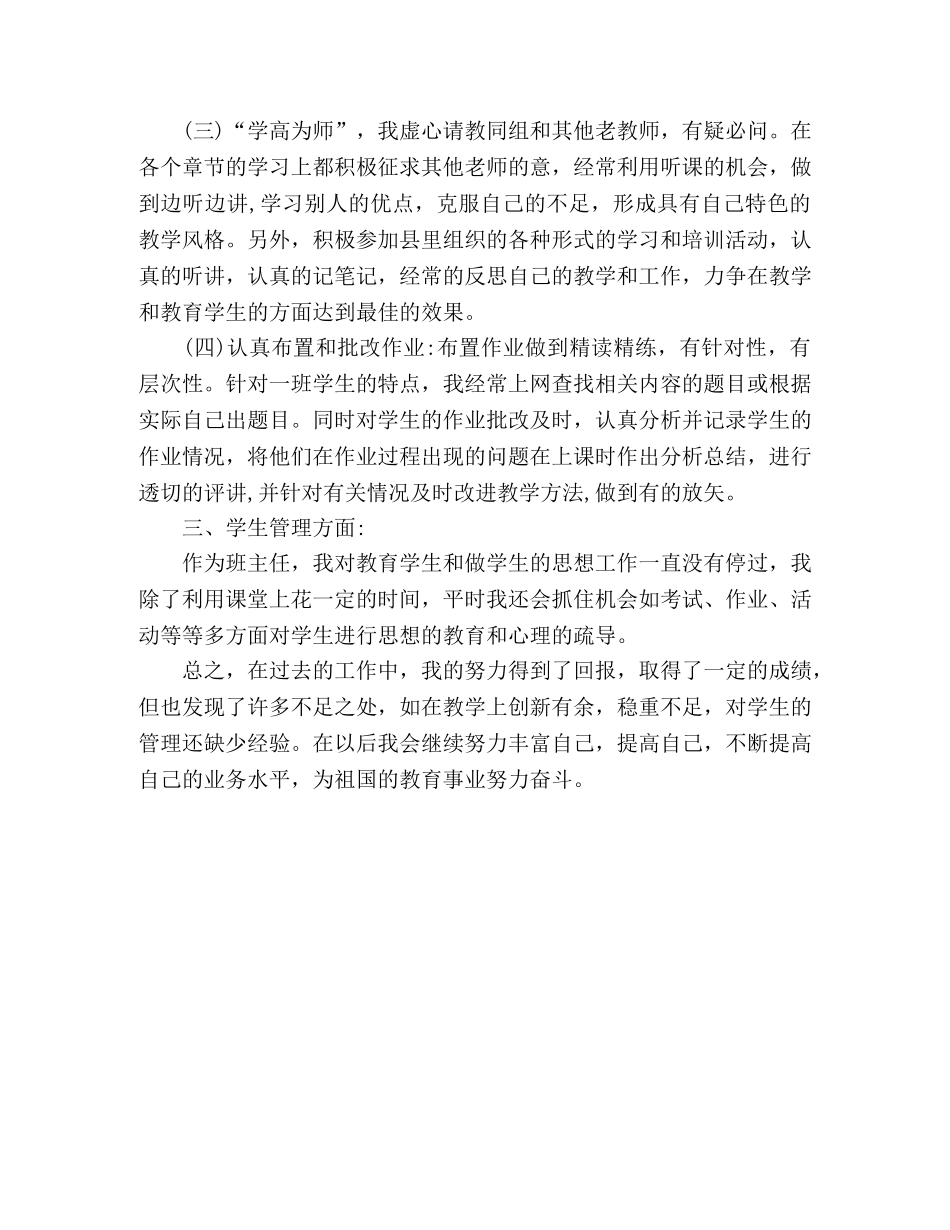 民族班主任个人工作总结 _第2页