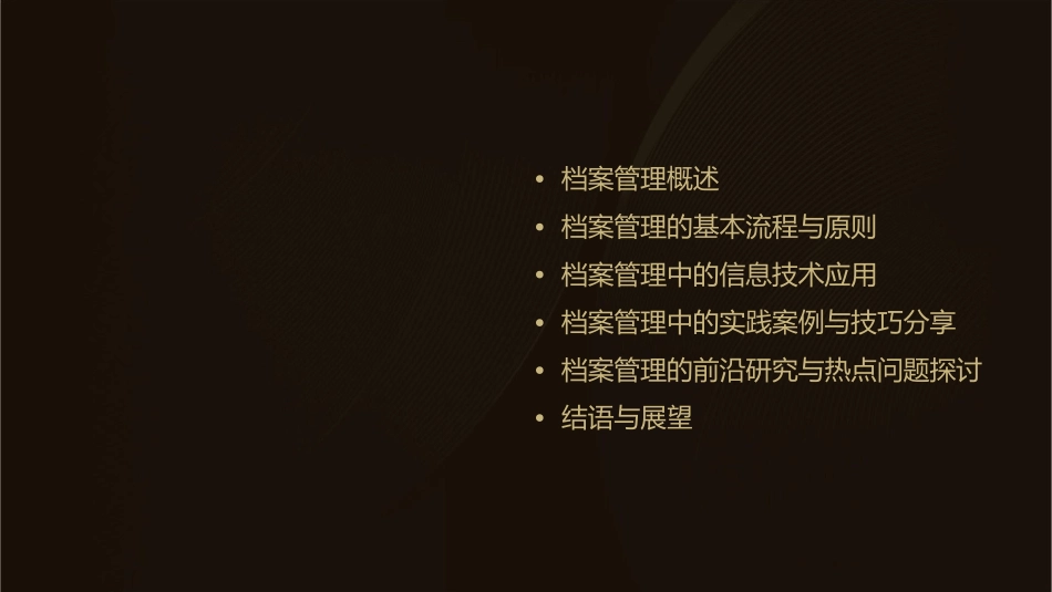 档案管理标准教材课件_第2页